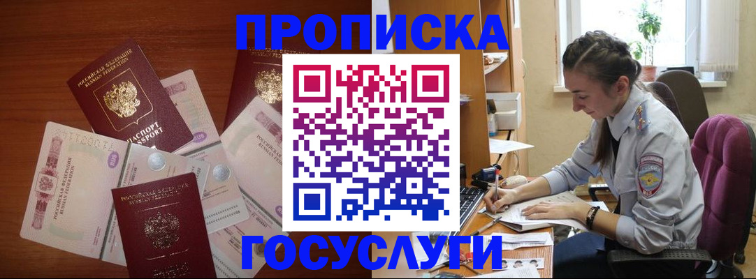 прописка в Черкесске